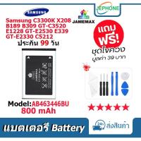 ราคา แบตเตอรี่ Battery Samsung C3300K X208 B189 B309 GT-C3520 E1228 GT-E2530 E339 GT-E2330 C5212 model AB463446BU AB553446BU (27609834799)
