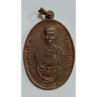 ราคา เหรียญครูบาเจ้าศรีวิไชย ปี 2482 เนื้อทองแดง(1209) (24169664778)