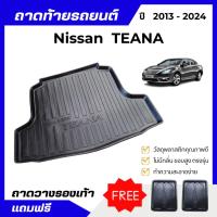 ราคา ถาดท้ายรถยนต์ NISSAN TEANA (L33) 2013-2024 ถาดพลาสติกวางของ เข้ารูป ไม่มีกลิ่น (19230245262)