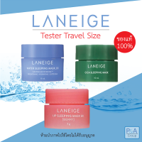 ราคา พร้อมส่ง!!Laneige Tester Travel size [Lip Mask/Water Ex/Cica] เทสเตอร์ ลาเนจ ขนาดพกพา_แท้100% (22468165155)
