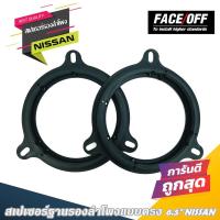 ราคา (ขายเป็นคู่) สเปเซอร์แหวนรองลำโพง SPACER สเปเซอร์ฐานรองลำโพงติดรถ 6.5 นิ้ว นิสสัน แกนร่วม ลูกโดด เสียงกลาง แบบ NISSAN (43164290186)