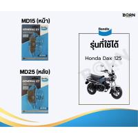ราคา ผ้าเบรคหน้า Bendix สำหรับ Honda Dax 125 (24083699409)