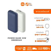 ราคา XIAOMI 33W POWER BANK 10000mAh POCKET EDITION PRO แบตสำรองชาร์จไว TYPE-C 33W พาวเวอร์แบงค์ชาร์จเร็ว (26174898195)