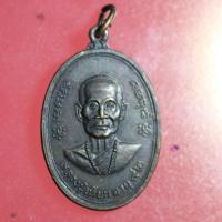 ราคา SAM02-เหรียญหลวงปู่เทียน(วัดโบสถ์) หลังพระครูสาทรพัฒนกิจ(หลวงพ่อลมูล วัดเสด็จ) ปี 2516 (43206208387)