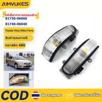 ราคา Aimvukesไฟเลี้ยวกระจกมองข้าง ซ้าย+ขวา ไฟเลี้ยว สำหรับ Altis ปี08-13 / Camry ปี06-12/Vios ปี07-12 / Yaris ปี06-12 (40325165498)