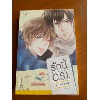 ราคา รักนี้...C.S.I. (Cute, Smart, Intelligence) / Dezair (5418429304)
