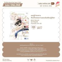 ราคา เธอผู้น่าสงสารคือเค้กแสนหวานของฉันเพียงผู้เดียว เล่มเดียวจบ pre (27878396210)