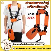 ราคา สายสะพายบ่าคู่ เครื่องตัดหญ้า สายสะพายตัดหญ้ามีแผ่นบัง สายสะพาย เครื่องตัดหญ้า แบบบ่าคู่ แบบบ่าคู่ 411 GX35 ตัดหญ้า (53954426313)
