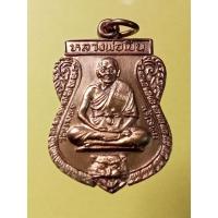 ราคา เหรียญนั่งพานหลวงพ่อเปิ่นปี36ยกช่อฟ้าศาลาการเปรียญวัดลานแหลม อ.นครชัยศรี จ.นครปฐม (22560278368)