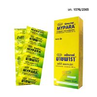 ราคา MYPARA มายพารา พาราเซตามอล 500 มิลลิกรัม บรรจุ 10 เม็ด/แผง 1 แผง (28674600846)