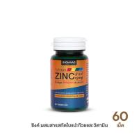 ราคา BIOMAAC ZINC 15 mg. Gingko & Vitamin B1,B6,B12 (19495775005)