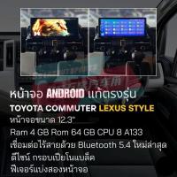 ราคา หน้าจอ ANDRIOD แท้ตรงรุ่น TOYOTA COMMUTER LEXUS STYLE (43961494665)