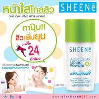 ราคา SHEENE ACNE CLEAR LIQUID POWDER 20 ML (503631686)