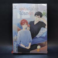 ราคา แฟน (หึง) โหด โปรดรัก - Pundin (22277240749)