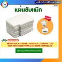ราคา แผ่นซับหมึกเกรดพรีเมี่ยม Brother DCP-T300/T500W/T700W/MFC-T800W/DCP-J100/DCP-J105/MFC-J200/DCP-J172W/MFC-J245 (24013042911)