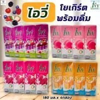 ราคา (แพค 4 กล่อง) ไอวี่ โยเกิร์ตพร้อมดื่ม Ivy UHT Drinking Yoghurt (นมเปรี้ยวไอวี่) ยูเอชที 180 มล. x 4 กล่อง (20420210205)