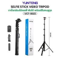 ราคา พร้อมส่ง Yunteng รุ่น VCT-8023 ขาตั้งกล้อง ขาตั้งมือถือ พร้อมรีโมทบลูทูธ ของแท้ (57704100149)