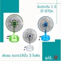 ราคา IMARFLEX พัดลมตั้งโต๊ะ 16 นิ้ว 3 ใบพัด มี 4 สีให้เลือก รุ่น IF-970 พัดลมราคาประหยัด ราคาถูก ประหยัดไฟ (23924624300)