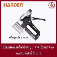 ราคา Harden เครื่องยิงตะปู / ลวดเย็บกระดาษ อเนกประสงค์ 3-in-1 (ผลิตจากเหล็กคาร์บอน) (44059097183)