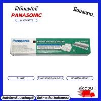 ราคา ฟิล์มแฟกซ์ Panasonic รุ่น KX-FA57E ฟิล์มแฟกซ์ของแท้100% สำหรับเครื่องพิมพ์ Panasonic ระบบแฟกซ์ (20804103784)