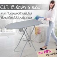 ราคา โต๊ะรีดผ้า6 ระดับ สีเทาโต๊ะรีดผ้ายืน พร้อมส่งจากไทย (22520143098)