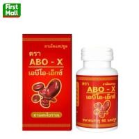 ราคา ABO-X สมุนไพรดีท็อกซ์ เอบีโอ-เอ็กซ์ (60 แคปซูล/กระปุก) (24233916850)