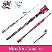 ราคา คันเบ็ด Blaster คันหมาป่า คันตีเหยื่อปลอม กราไฟท์ 7ฟุต1ท่อน สปิน/เบท เวท 15-35 เหยื่อ 15-50 กรัม (7395518438)