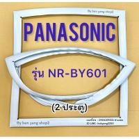 ราคา ขอบยางตู้เย็น Panasonic รุ่น NR-BY601 (2 ประตู) (26119715351)