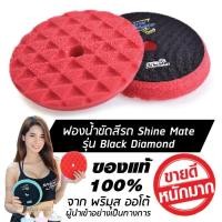 ราคา SHINE MATE รุ่น Black Diamond ขนาด 6 นิ้ว สีแดง ฟองน้ำขัดสีรถ ใช้กับแป้น 5 นิ้ว ของแท้ 100% ฟองน้ำขัดเคลือบสีรถ (899880965)