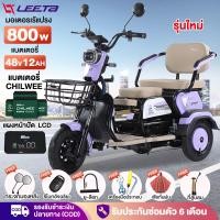 ราคา LEETA POWER รถไฟฟ้าผู้ใหญ่3ล้อ รถสามล้อไฟฟ้า 800W48V12AH รถมอเตอร์ไซค์ไฟฟ้าสามล้ จักรยานไฟฟ้า แผงหน้าปัดLCD แจกฟรี7ซิ้น (42654634348)