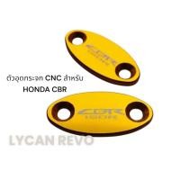 ราคา ตัวอุดกระจกติดชิว CNC BR150 / Honda CBR 150 สีทอง สีแดง สีดำ สีน้ำเงิน F (40405972083)