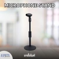 ราคา Microphone Stand ขาตั้งไมค์ ขาไมค์ตั้งโต๊ะ รุ่น HY-301 (27671141955)