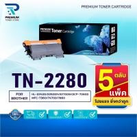 ราคา (PACK 5) หมึกเทียบเท่า (TN-2280 TN2280 2280 T2280 T-2280) ใช้แทน TN-2260 TN2260 2260 T2260 T-2260 FOR BROTHER (24029386514)