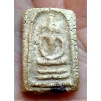 ราคา พระสมเด็จคะแนนวัดอรุณ ฯ ปี 09 (17570053653)