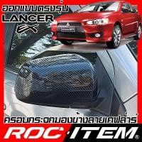 ราคา ครอบ กระจกมองข้าง Mitsubishi Lancer EX Evo 10 เคฟลาร์ คาร์บอน ฝาครอบ Evolution X Ralliart Kevlar (4777852868)