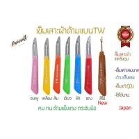 ราคา เข็มเลาะด้ายTW เข็มญี่ปุ่นคมที่สุดในตลาด เข็มญี่ปุ่นเลาะผ้าคมที่สุดในตลาด (18688009268)