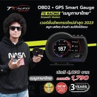 ราคา OBD2 + GPS Smart Gauge เกจวัดอัจฉริยะ OBD2 รุ่น TS RACING New Version (43803449395)