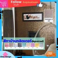 ราคา สีทาบ้าน ChampagneG. สีทาห้อง สีทาบ้านกลิ่นอ่อน สีทาบ้านไม่มีสารตะกั่ว สีทาตกแต่งห้อง สีทาห้องเด็ก สีทาผนัง สีทาผนังบ้าน (2053312358)