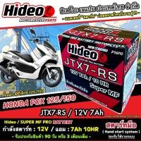 ราคา แบตเตอรี่ Honda Pcx 150 ทุกรุ่นหัวฉีดจ่ายน้ำมัน PGM-FI ฮอนด้า พีซีเอ็กซ์ 150 แบตเตอรี่ 12V/7Ah แบตเตอรี่ไทยมาตรฐานโรงงาน (18990174879)