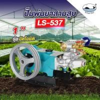 ราคา WHALE BEST LS-537 ปั๊มพ่นยา 3 สูบ ขนาด 1"(ครบชุด) (28182543992)