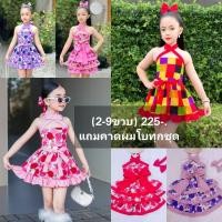 ราคา ชุดเด็กผู้หญิงทองกวาว ชุดลูกทุ่งงานวัด ชุดมนต์รักลูกทุ่ง ชุดลายดอก ชุดการแสดง (24542071345)