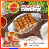 ราคา แดงแหนมเนือง แหนมเนือง ขนาด5ไม้ **สามารถเลือกรถแช่เย็นได้ โปรดอ่านรายละเอียดก่อนสั่งซื้อ แหนมเนืองหนองคาย หนองคาย (7186023441)