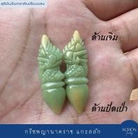 ราคา FLU-NAGA กริชพญานาคราช สำหรับเจิม กริชเจิมพญานาคราชแกะสลักหินสุริยันจันทรา หินเรืองแสง เจิมด้านพญานาค ปัดเป่าด้านกริช (26950055083)