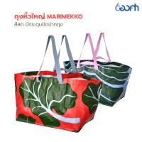 ราคา IKEA ถุงหิ้วใหญ่ ถุงใส่ของ กระเป๋าช้อปปิ้ง ถุงอิเกีย MARIMEKKO 71 ลิตร (25074104999)
