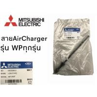 ราคา MITSUBISHI อะไหล่ปั๊มน้ำ สายอากาศ AirCharger อะไหล่แท้ (13017261246)