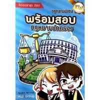 ราคา กฎหมายพิเศษ พร้อมสอบ กฎหมายปกครอง (ก้องวิทย์ วัชราภรณ์) ปี2561 (17161833796)