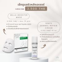 ราคา Sente Dermal repair cream 15 ml +Bella Booster Mask Pack 1 กล่อง เซ็ทดูแลผิวหลังเลเซอร์โดยเฉพาะ (23946169199)