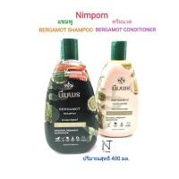 ราคา นิ่มพร แชมพู หรือ ครีมนวด มะกรูดสมุนไพรไทยแท้ แก้ผมร่วง 400 มล./Nimporn BERGAMOT SHAMPOO or CONDITIONER Net 400 ml. (17399344294)