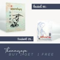 ราคา โปรโมชั่น ชุดที่ 9 ( Buy 1 GET 1 FREE) (7277368021)