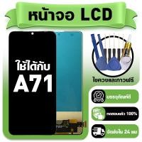 ราคา หน้าจอ ใช้กับ Samsung A71 LCD Display จอ+ทัช ใช้ได้กับ ซัมซุง a71,A715F หน้าจอใหม่เอี่ยม แถม ติดตั้งอุปกรณ์เสริม (54854567843)